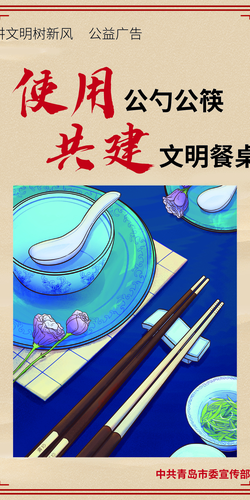 7.使用公勺公筷 共建文明餐桌